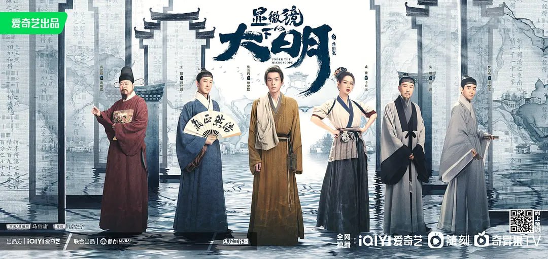 显微镜下的大明之丝绢案 (2023) 1080p+4K  更11/12